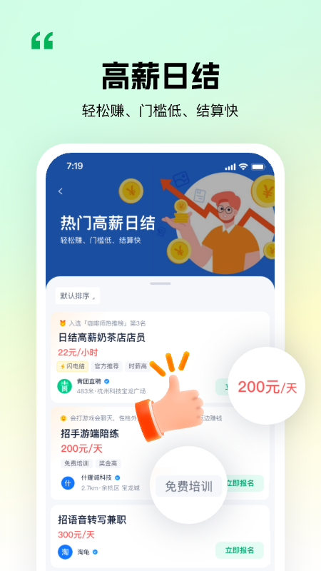 青团社兼职app