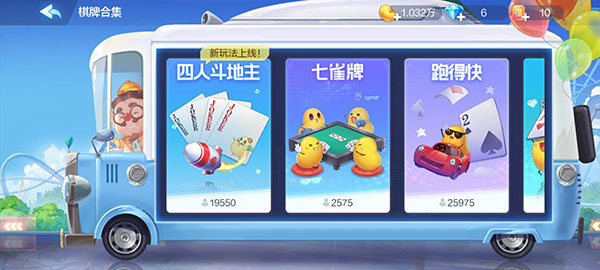 欢乐斗地主云游戏