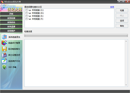 windows优化大师专业版