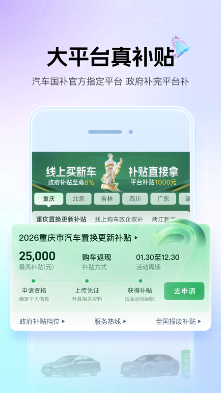 懂车帝二手车app