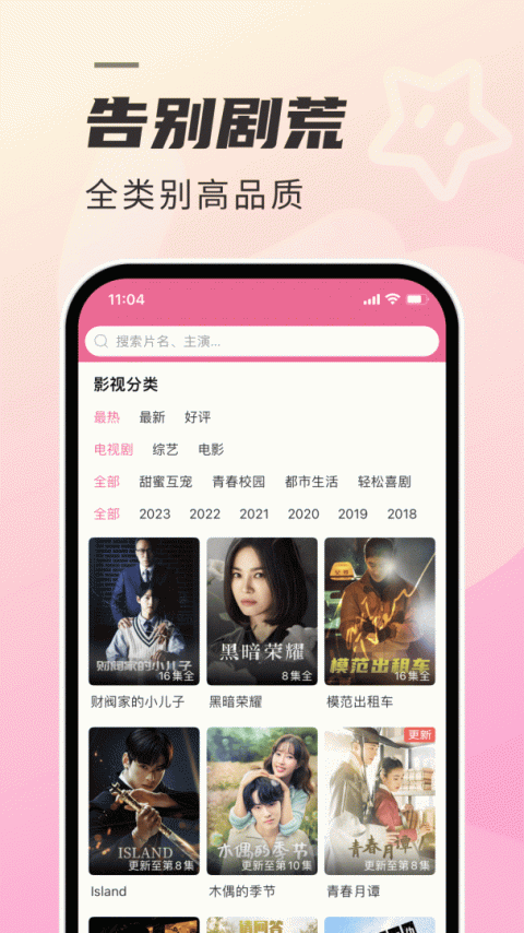 韩剧tv免费高清版