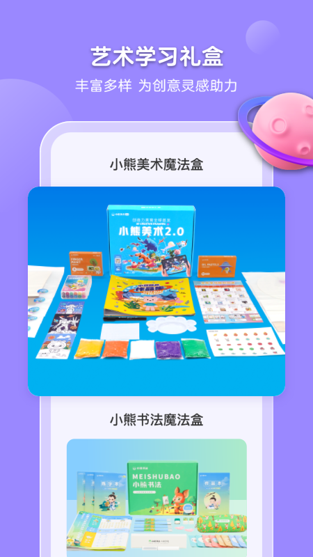 小熊美术app