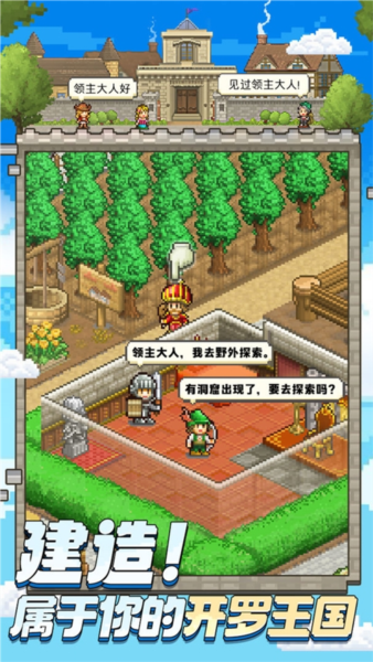 王都创世录官方版