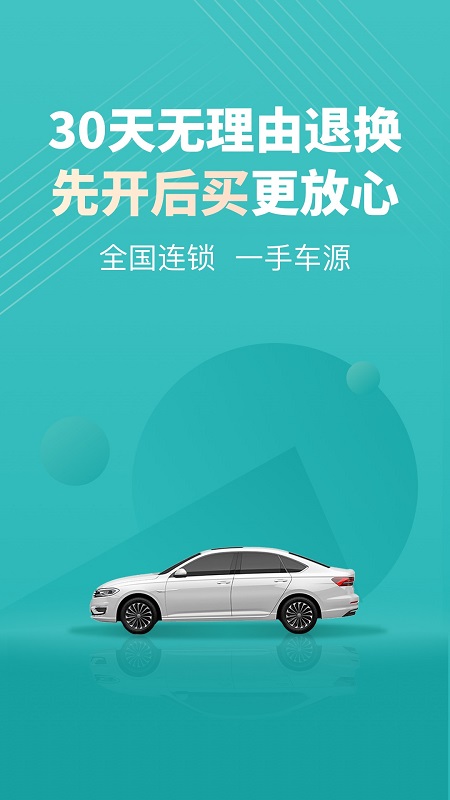 一嗨二手车安卓版