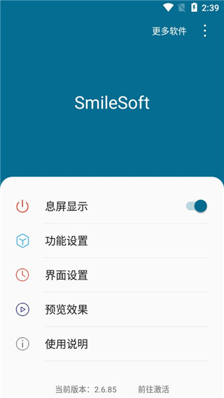 smilesoft息屏显示app