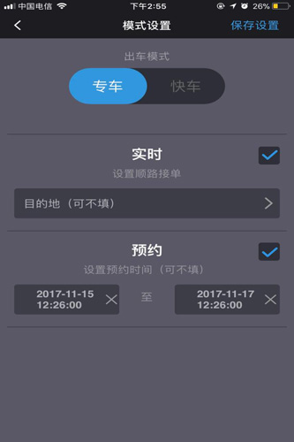 呼我司机官方版