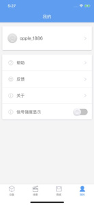 欧普智能家庭app