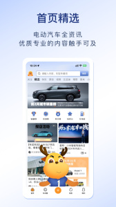 第一电动app