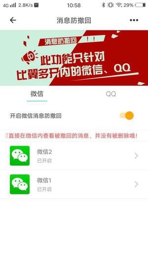 比翼多开app