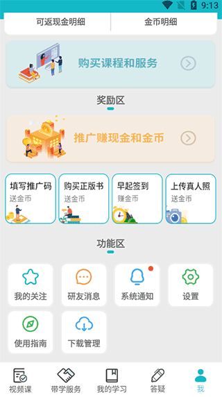 贝特狗考研app