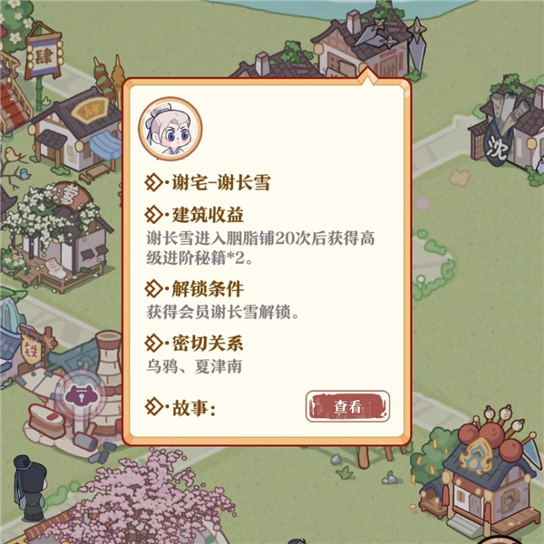 竹马胭脂铺官方版