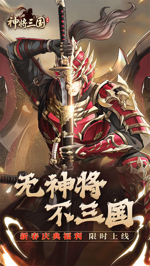 神将三国oppo版