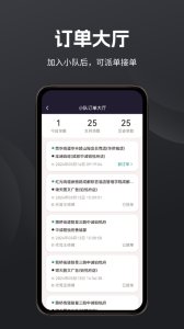 代驾助手2app