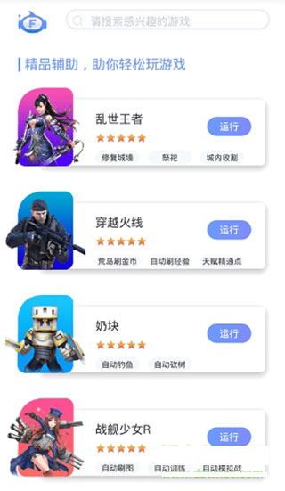 飞天助手app