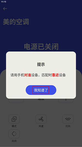 万能空调遥控器