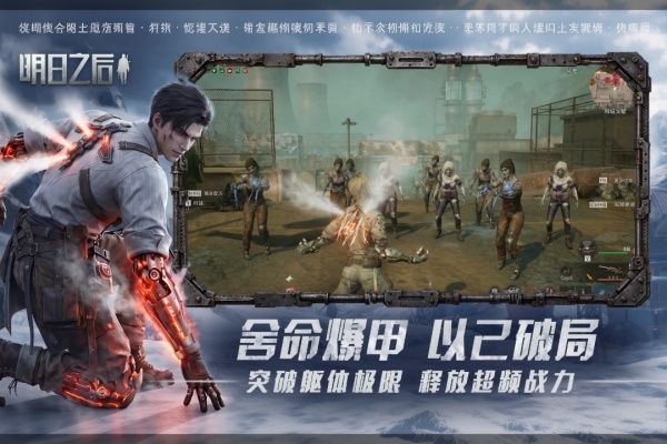 明日之后九游版