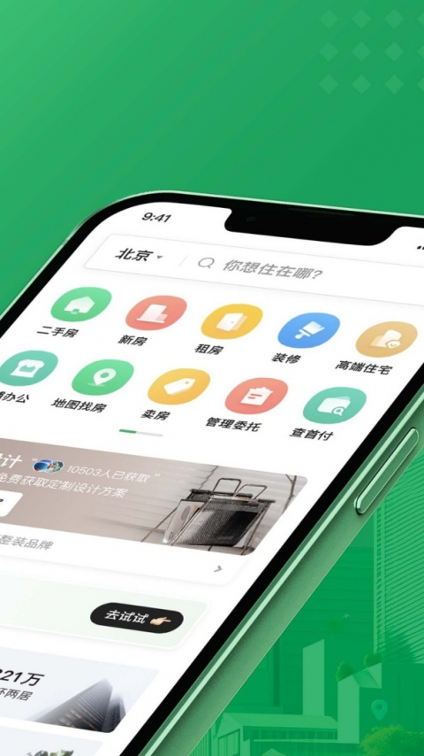 链家二手房新房租房交易平台