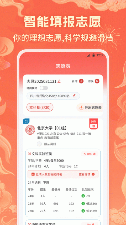掌上高考志愿填报app