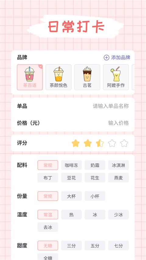 吨吨奶茶app