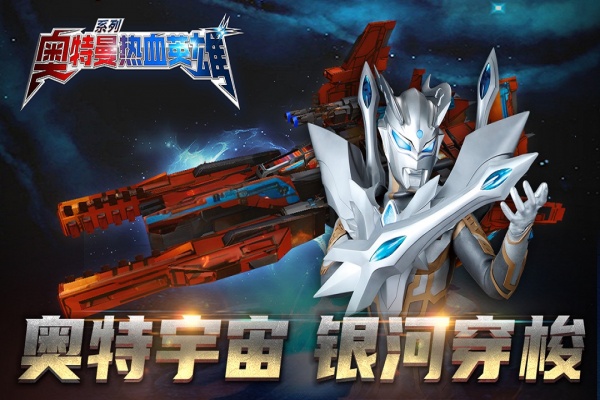 奥特曼热血英雄果盘版