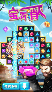 宝石消灭最新版