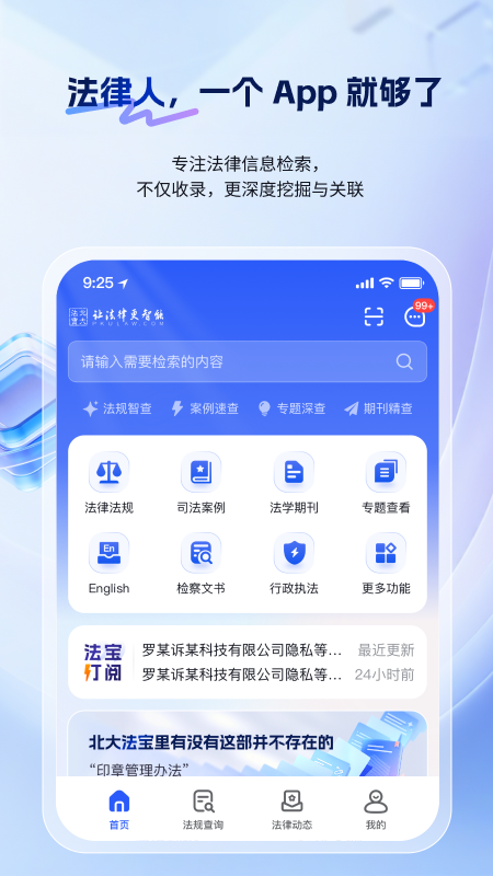 北大法宝app官方版