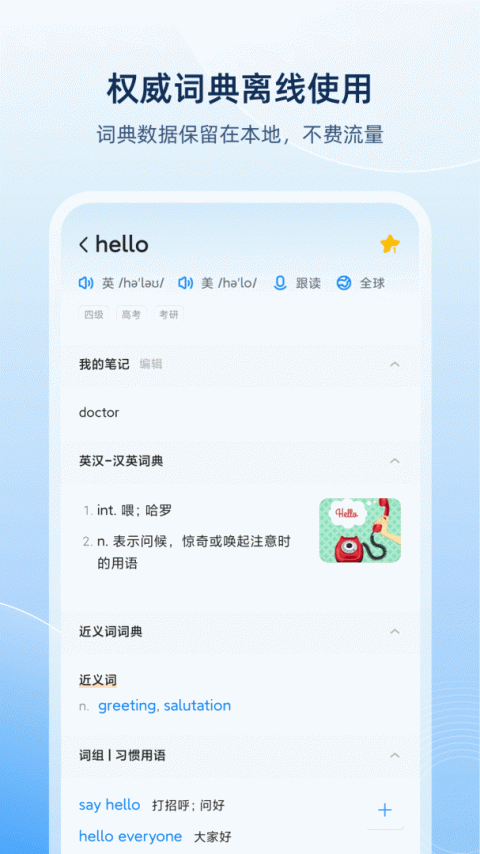 欧路英语词典手机版