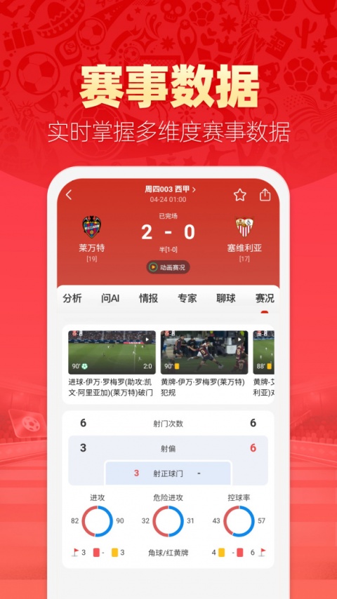 盈球大师app