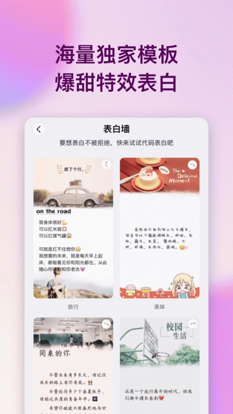 表白代码app