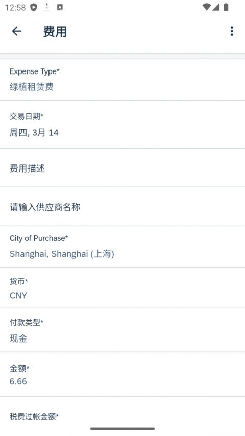 SAP Concur报销系统
