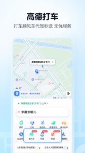 高德打车司机端app