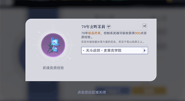斗罗大陆猎魂世界官方正版