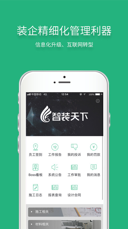 智装天下app最新版