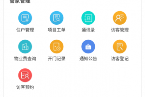 德物管app