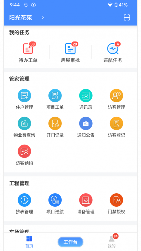 德物管app