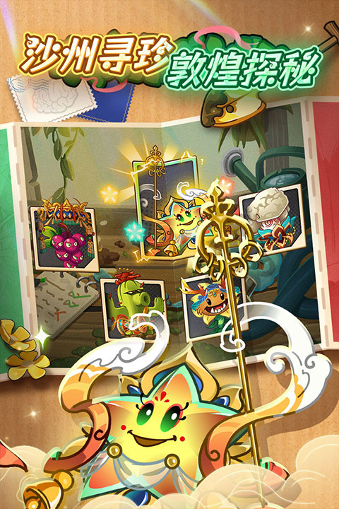 植物大战僵尸2地铁跑酷联动版