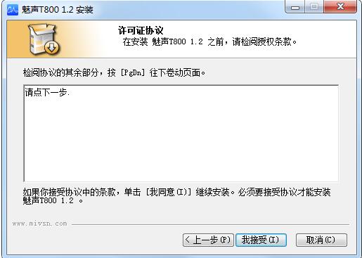 魅声t800控制面板