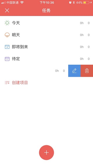 专注清单官方版