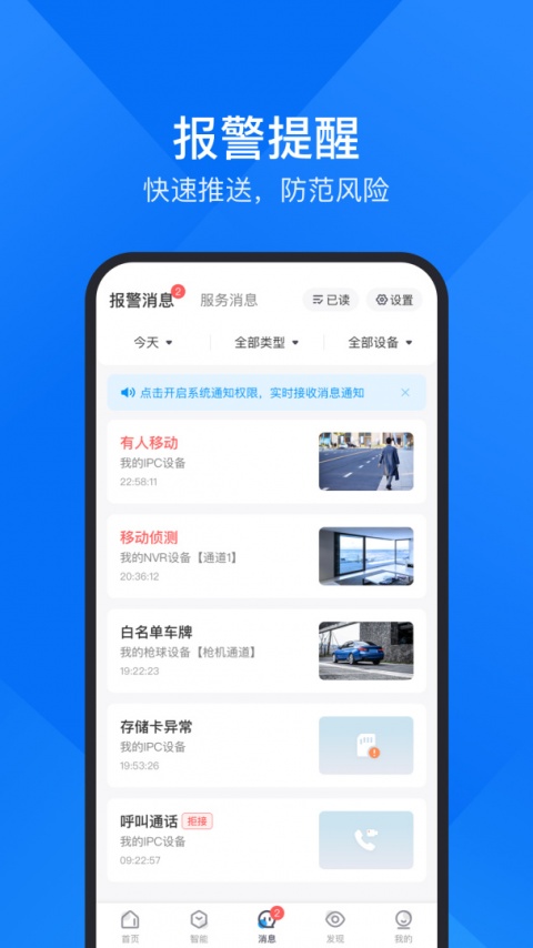 云视通app