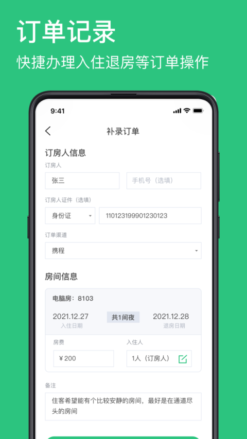 民宿掌柜app