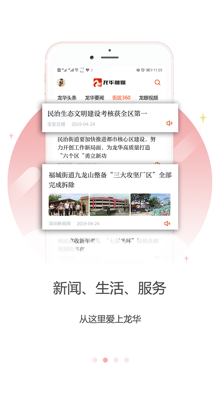 龙华融媒客户端