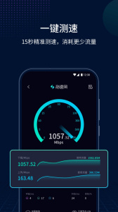 测速网app