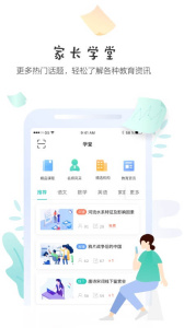 生学堂家长端app