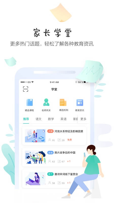生学堂家长端app