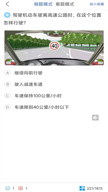 驾考科目一科目二官方版