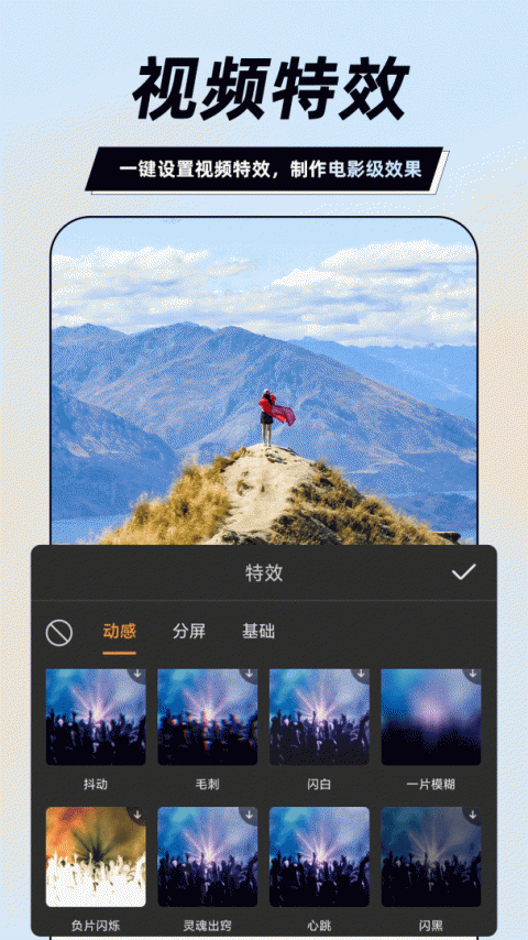 一键视频剪辑大师app