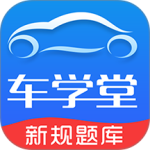 车学堂app