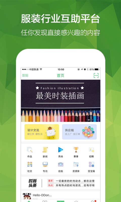 穿针引线app