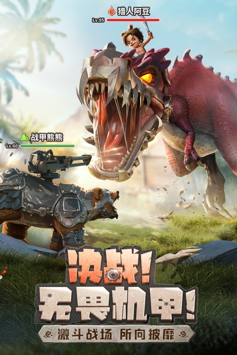 最后的原始人手游