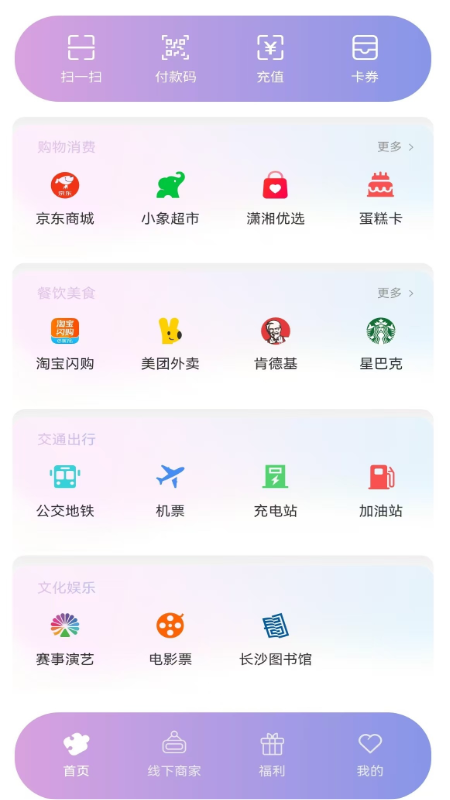 潇湘一卡通app